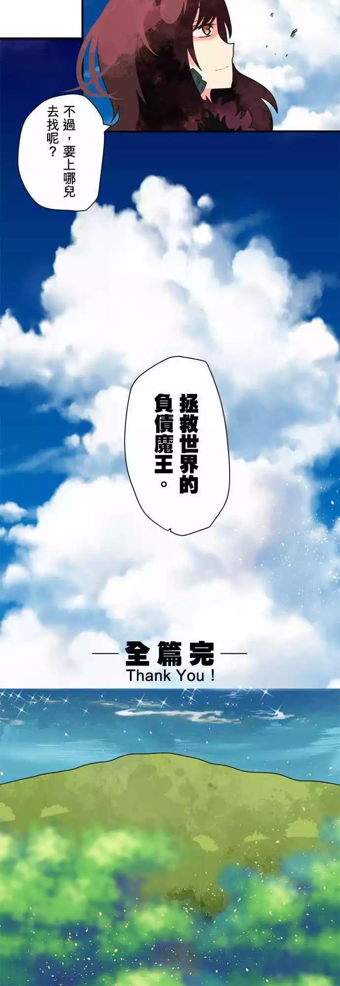 負債魔王 Devil Game - 後日談 「The End」 - 6