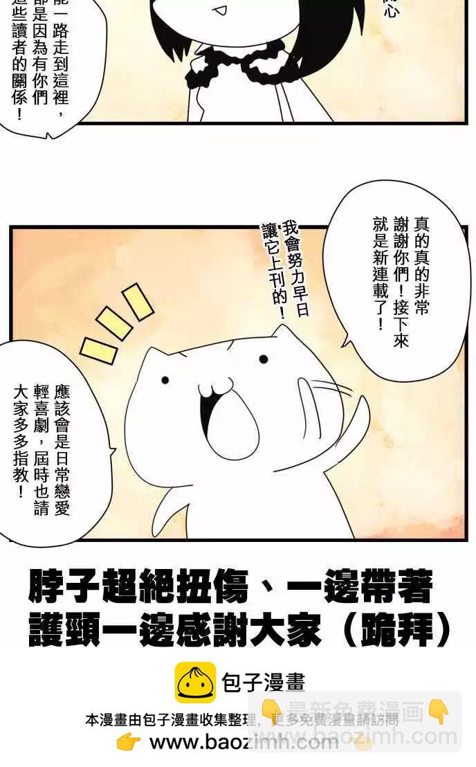 負債魔王 Devil Game - 後日談 「The End」 - 2