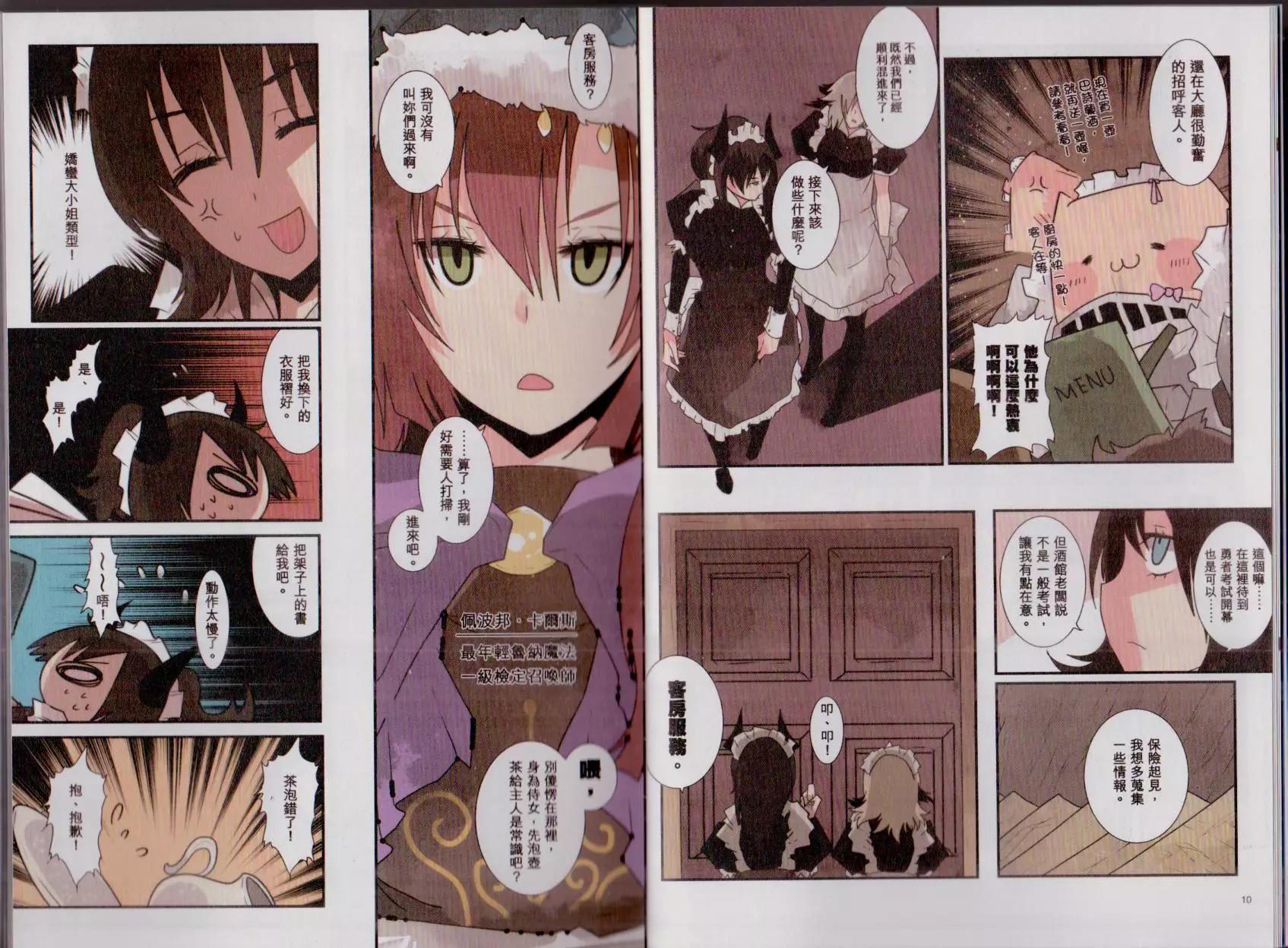 負債魔王 Devil Game - 第03卷(1/2) - 2