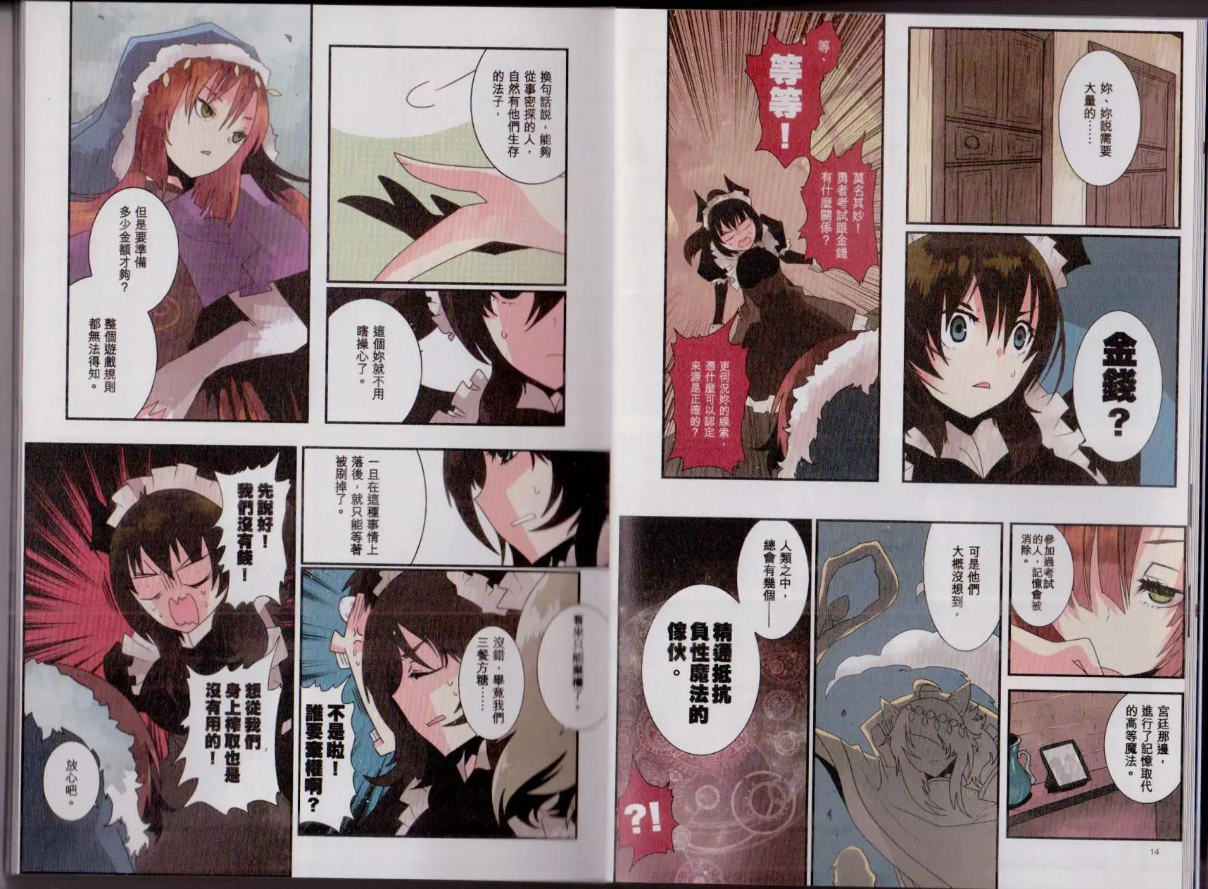 負債魔王 Devil Game - 第03卷(1/2) - 4