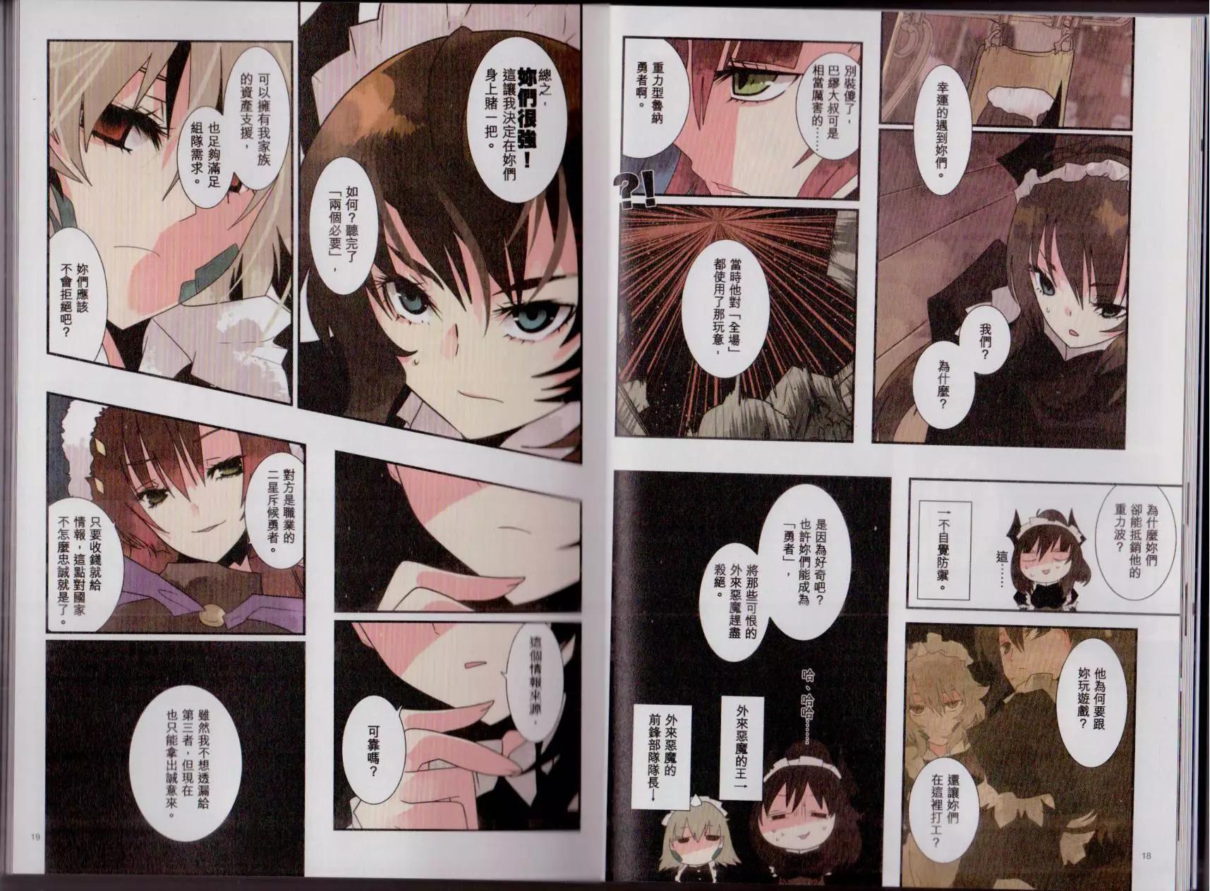 負債魔王 Devil Game - 第03卷(1/2) - 6