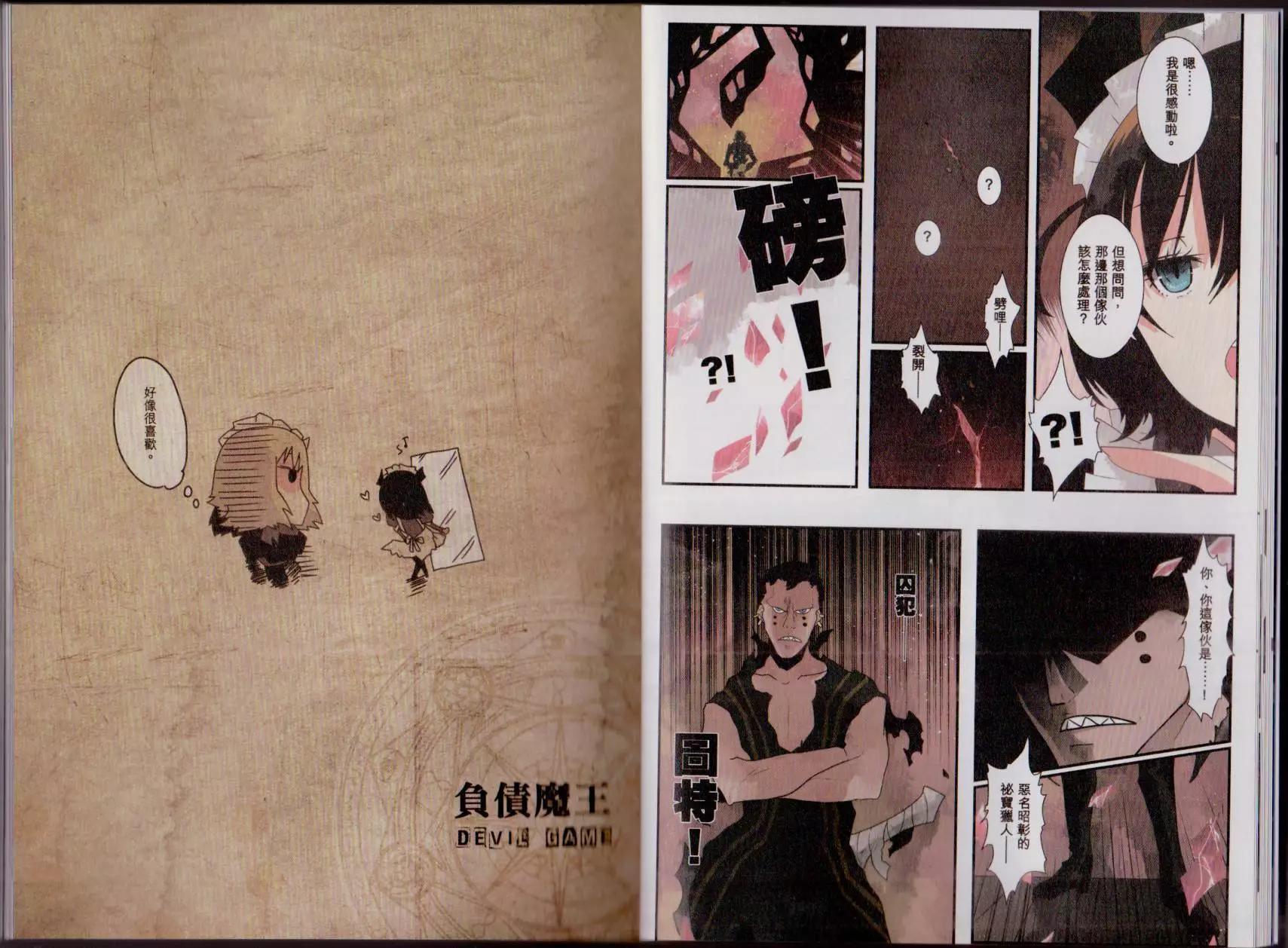 負債魔王 Devil Game - 第03卷(1/2) - 7