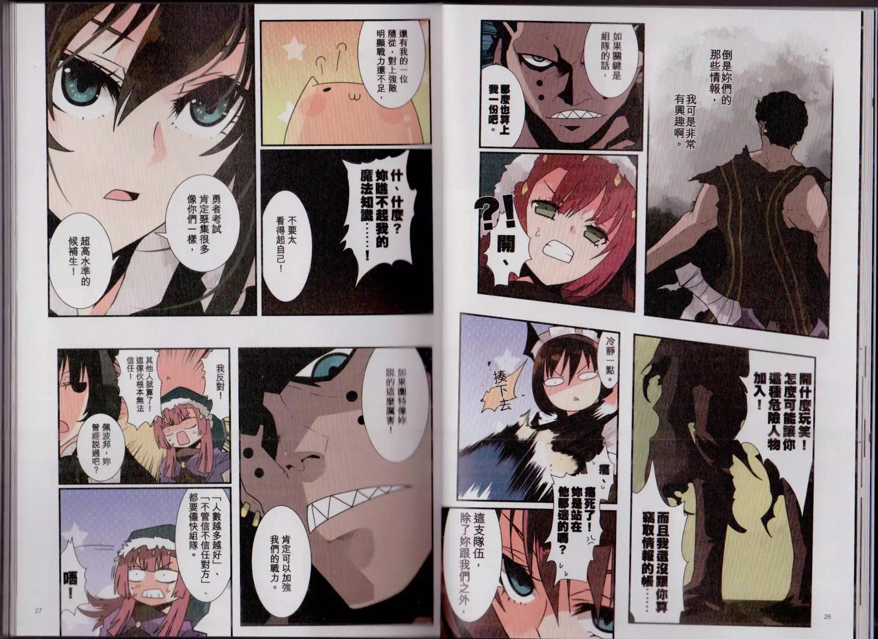 負債魔王 Devil Game - 第03卷(1/2) - 2