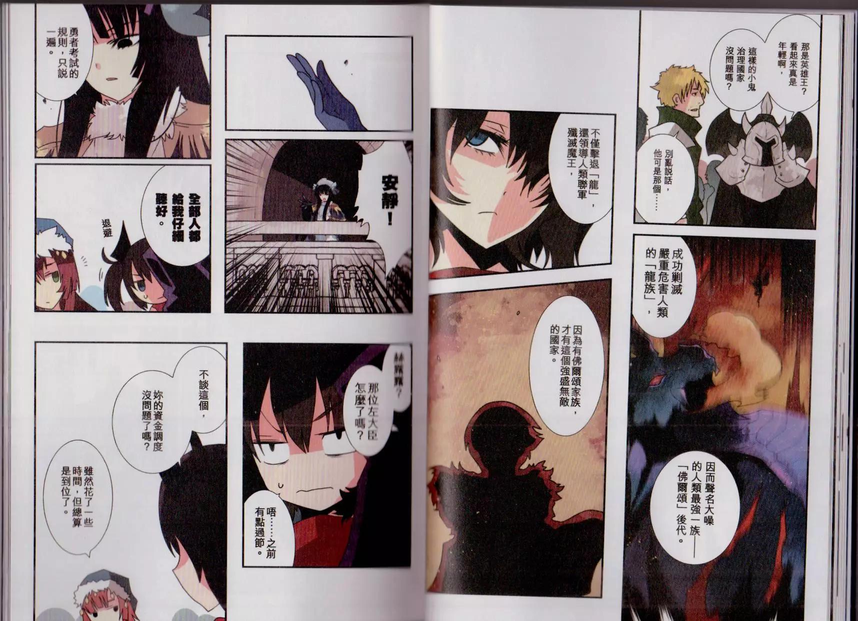 負債魔王 Devil Game - 第03卷(1/2) - 5