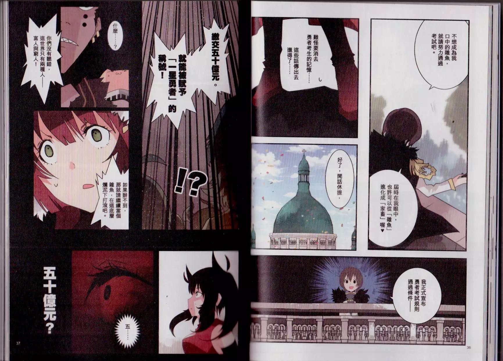 負債魔王 Devil Game - 第03卷(1/2) - 7