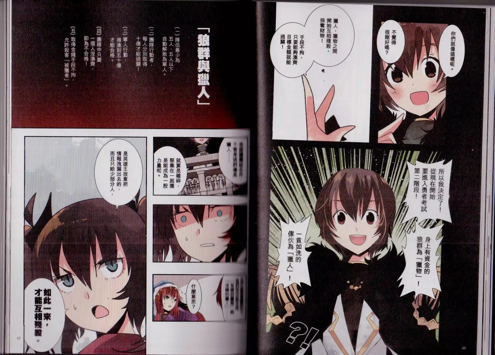 負債魔王 Devil Game - 第03卷(1/2) - 4