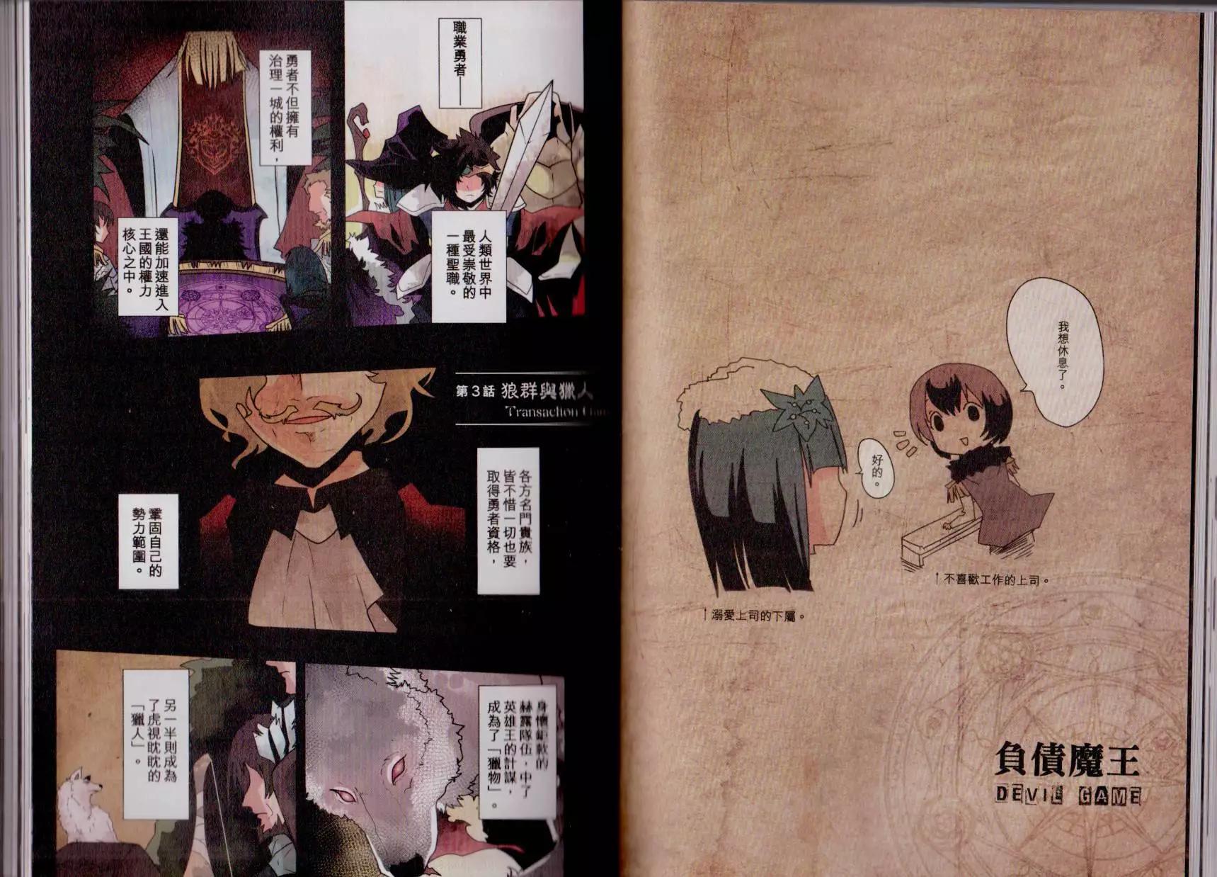 負債魔王 Devil Game - 第03卷(1/2) - 5