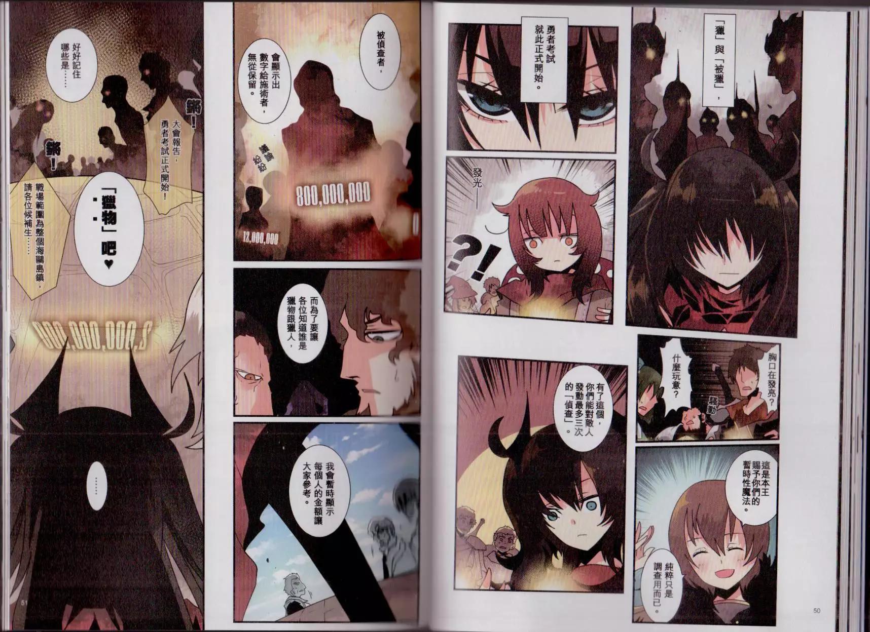 負債魔王 Devil Game - 第03卷(1/2) - 6