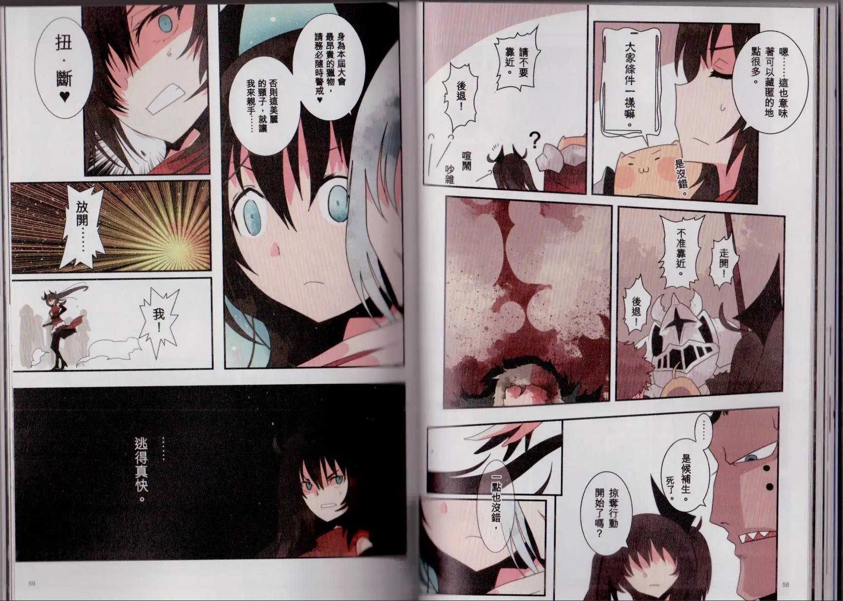負債魔王 Devil Game - 第03卷(1/2) - 2