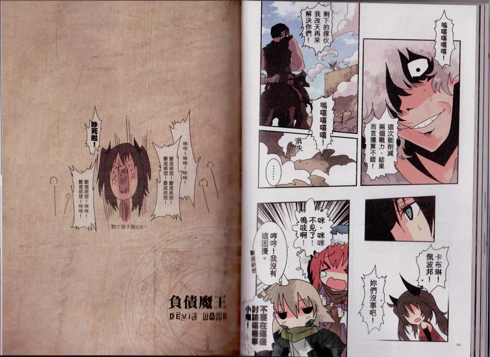 負債魔王 Devil Game - 第03卷(1/2) - 5