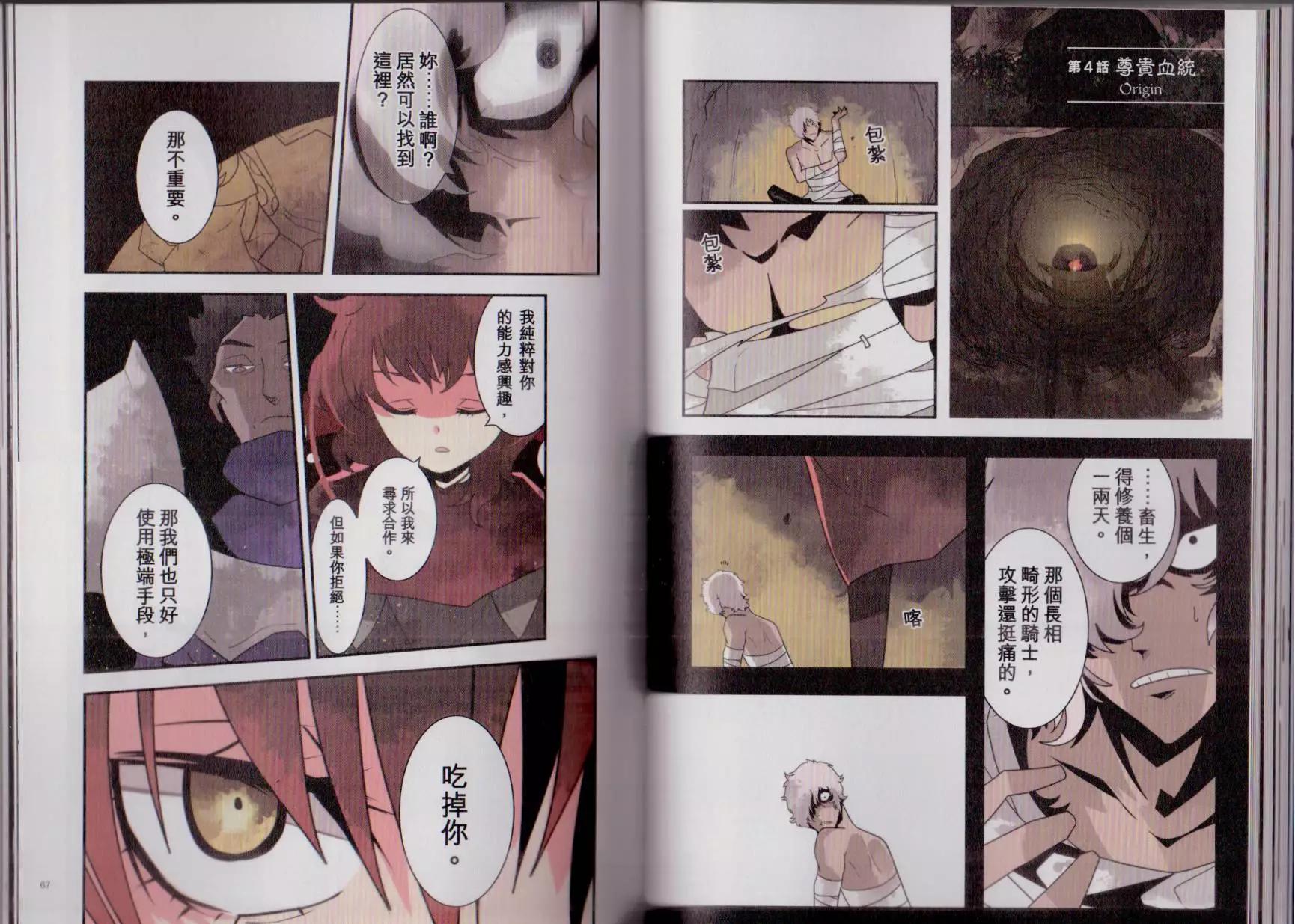 負債魔王 Devil Game - 第03卷(1/2) - 6