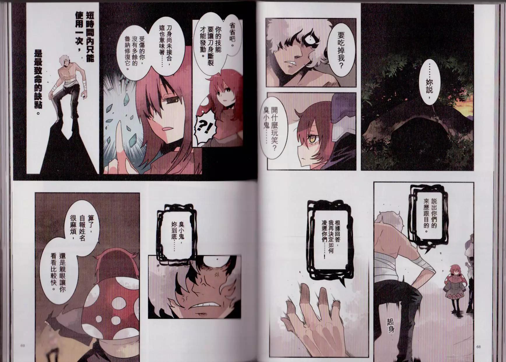 負債魔王 Devil Game - 第03卷(1/2) - 7