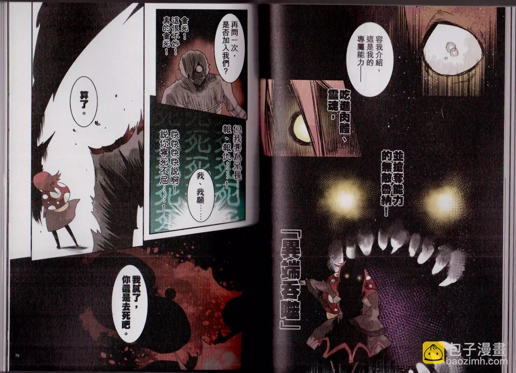負債魔王 Devil Game - 第03卷(1/2) - 4