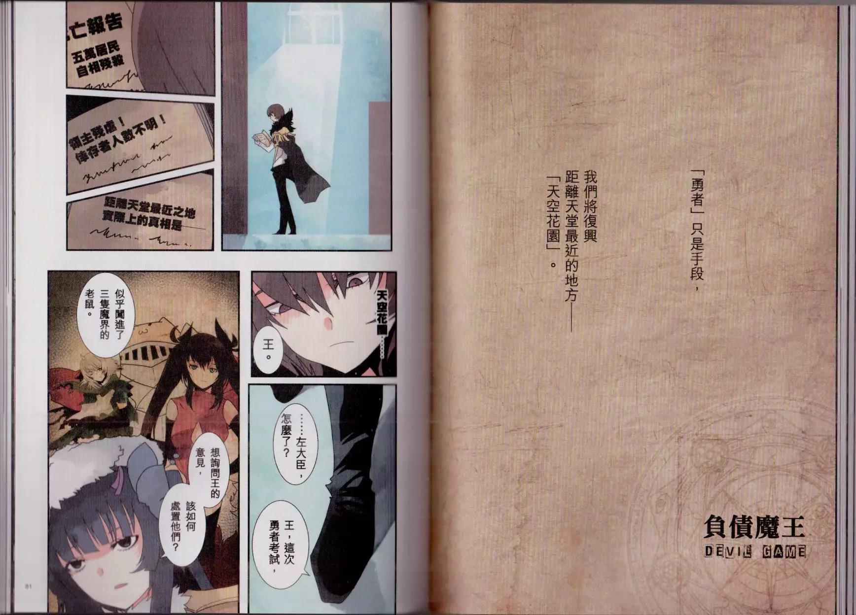 負債魔王 Devil Game - 第03卷(1/2) - 5