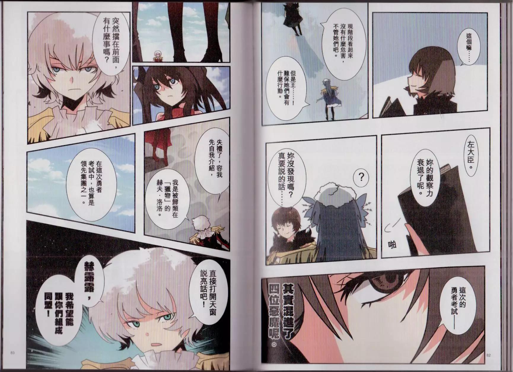 負債魔王 Devil Game - 第03卷(1/2) - 6