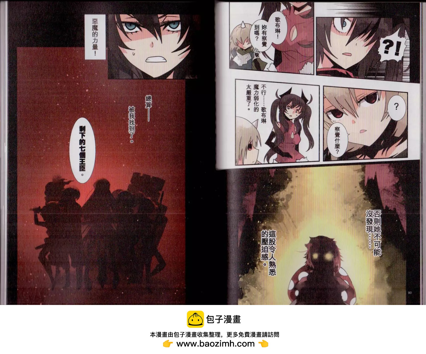 負債魔王 Devil Game - 第03卷(1/2) - 2