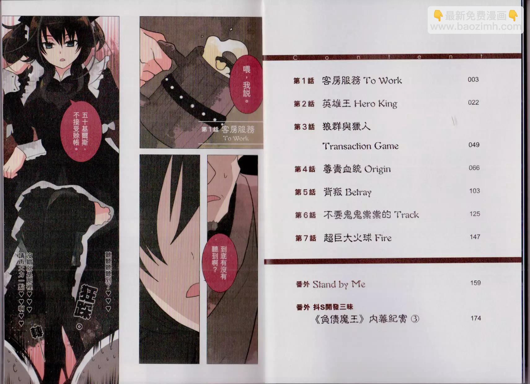 負債魔王 Devil Game - 第03卷(1/2) - 6
