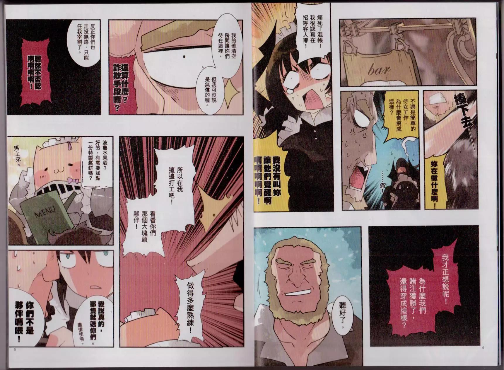 負債魔王 Devil Game - 第03卷(1/2) - 7