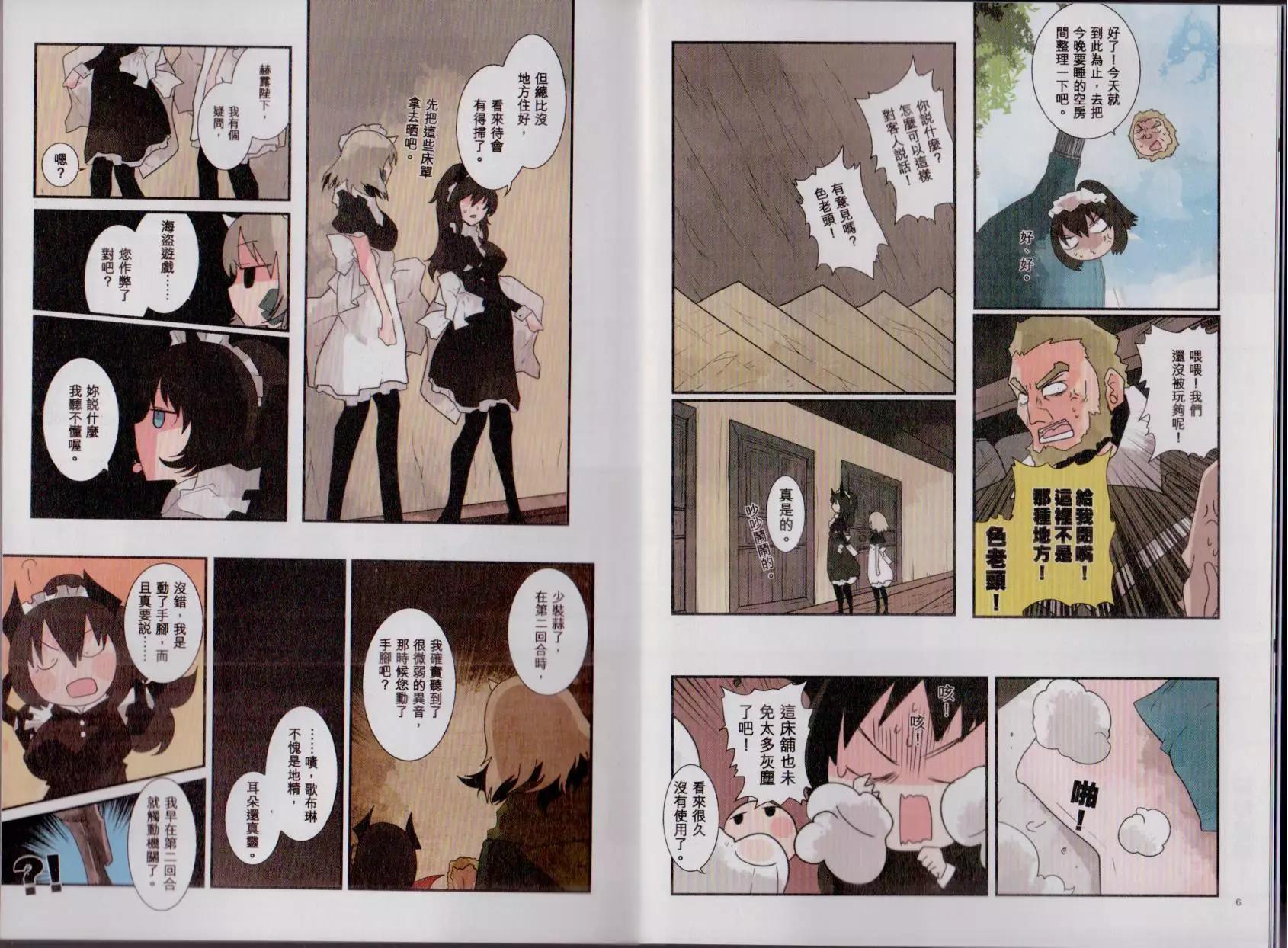 負債魔王 Devil Game - 第03卷(1/2) - 8