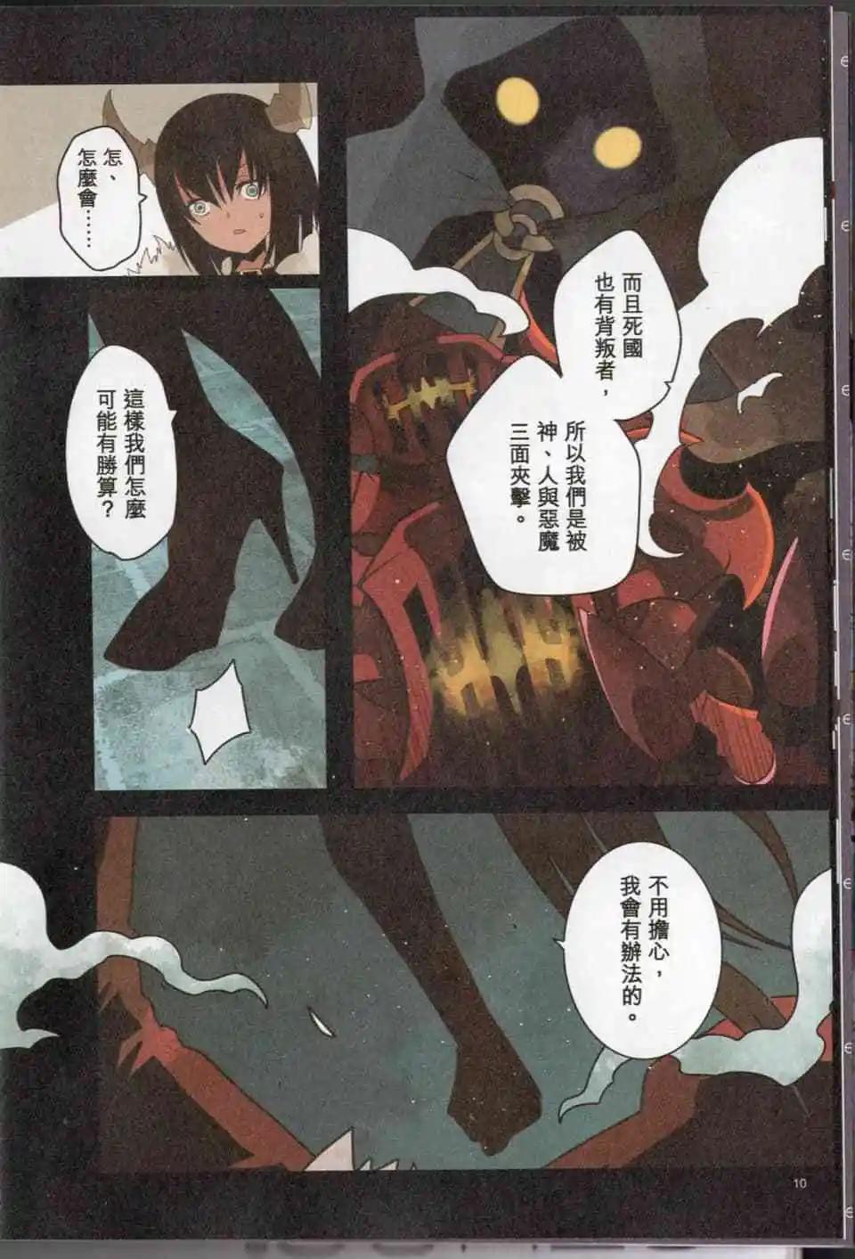 負債魔王 Devil Game - 第05卷(1/4) - 5