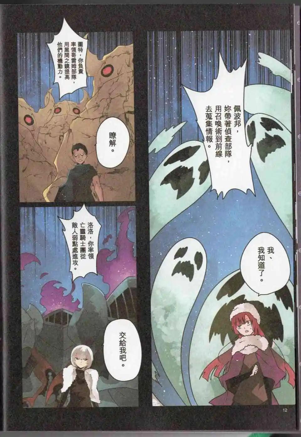 負債魔王 Devil Game - 第05卷(1/4) - 7
