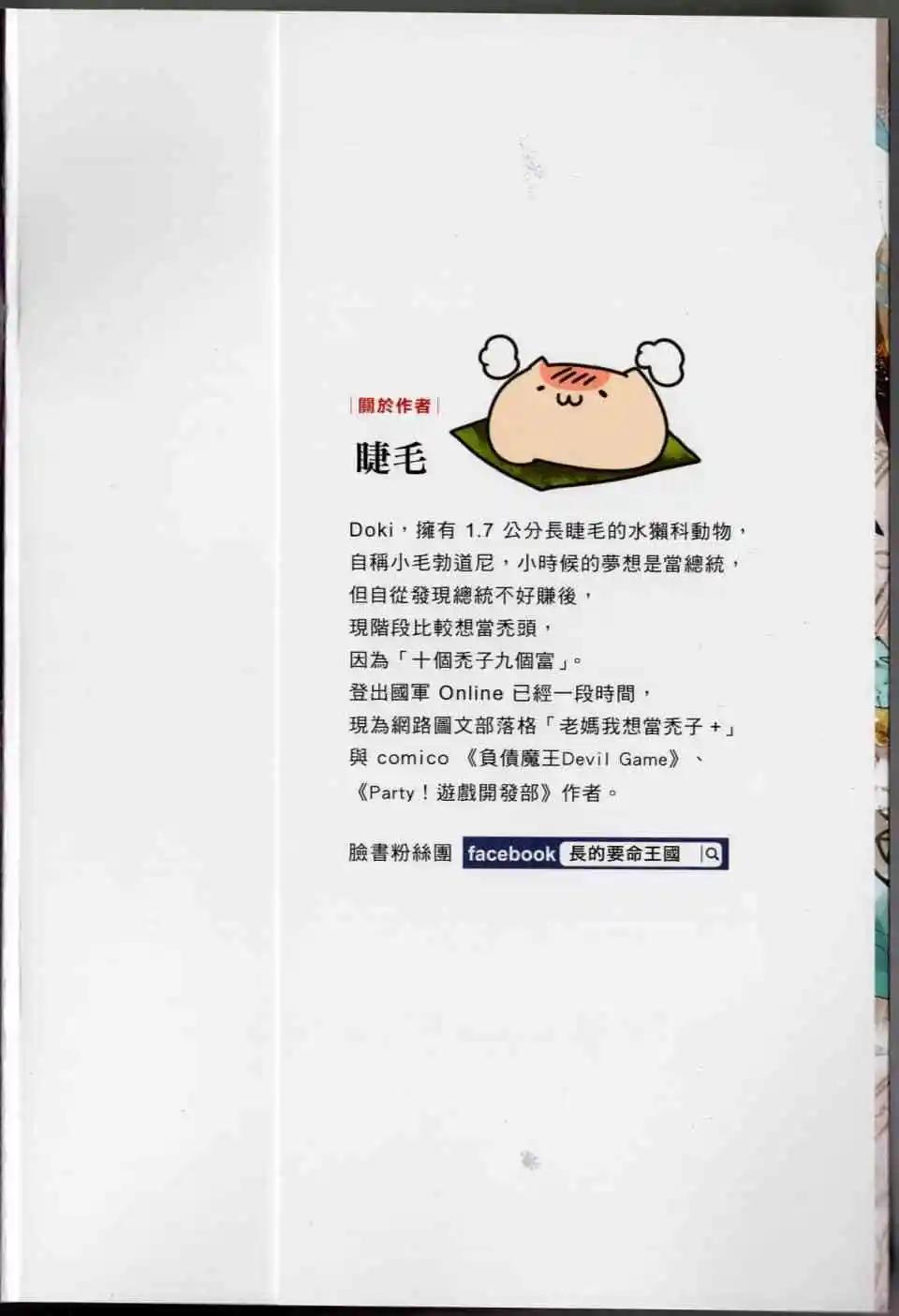 負債魔王 Devil Game - 第05卷(1/4) - 3