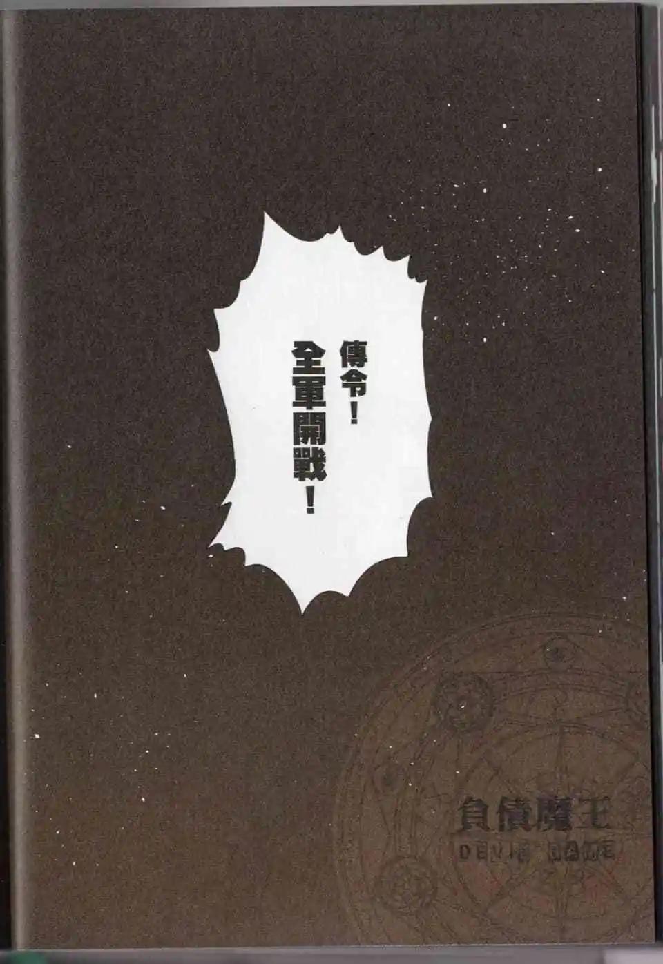 負債魔王 Devil Game - 第05卷(1/4) - 7