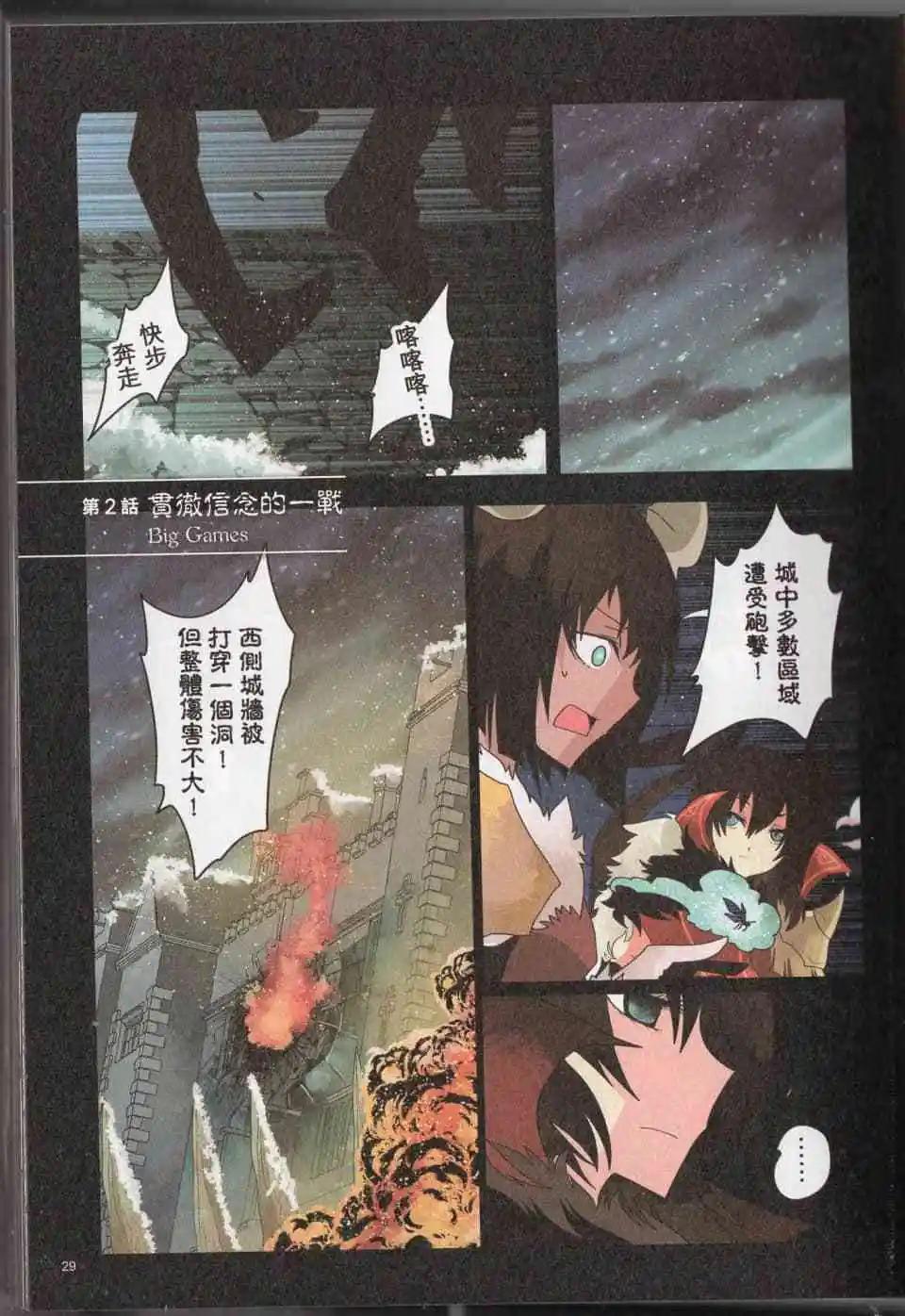 負債魔王 Devil Game - 第05卷(1/4) - 8