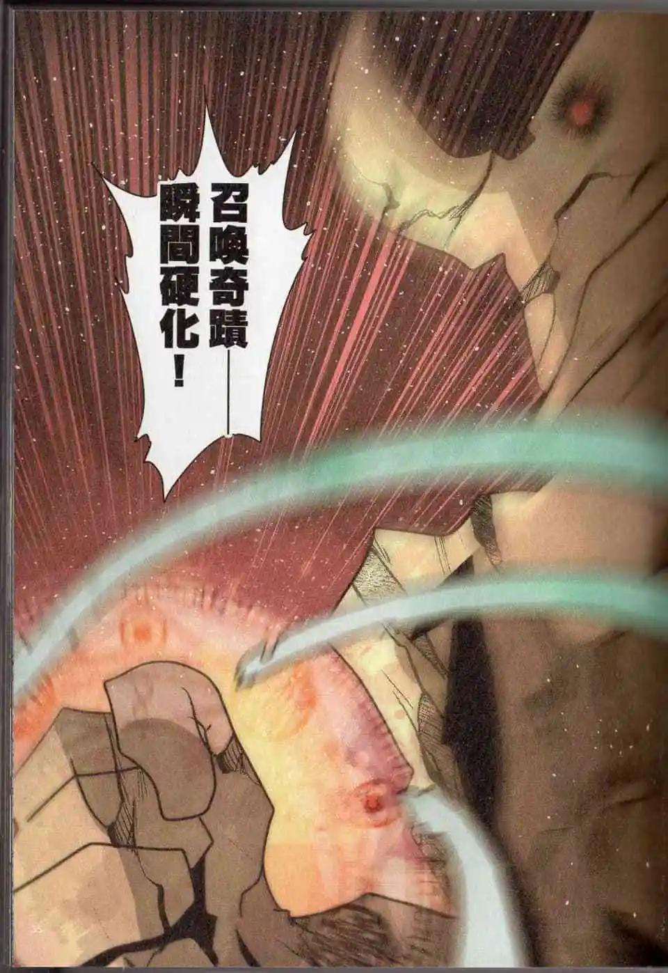 負債魔王 Devil Game - 第05卷(1/4) - 6