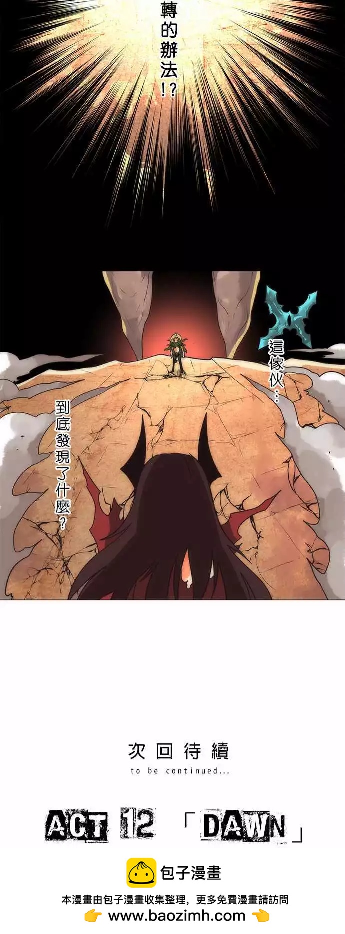 負債魔王 Devil Game - 第11話「Contradictions」 - 5