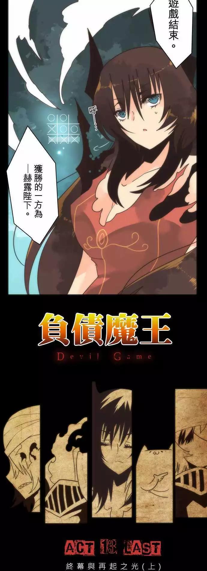 負債魔王 Devil Game - 第13話「Last」 - 5