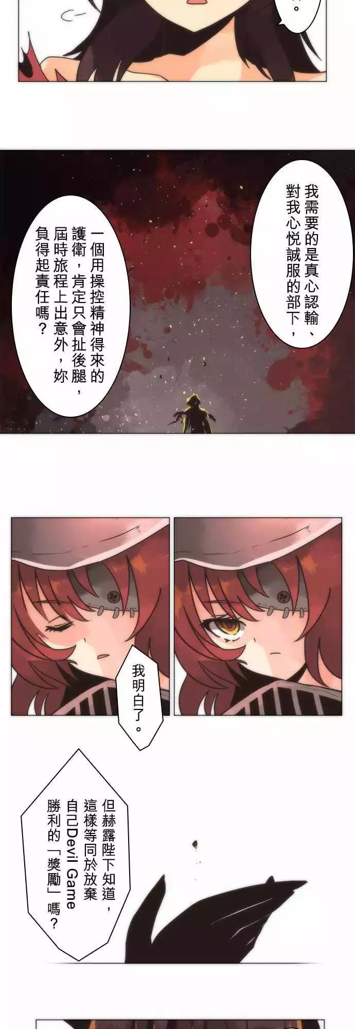負債魔王 Devil Game - 第13話「Last」 - 4