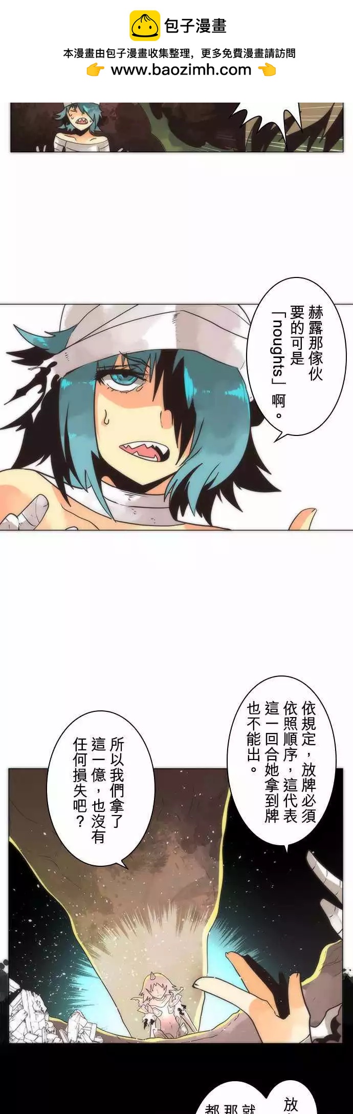 負債魔王 Devil Game - 第13話「Last」 - 2