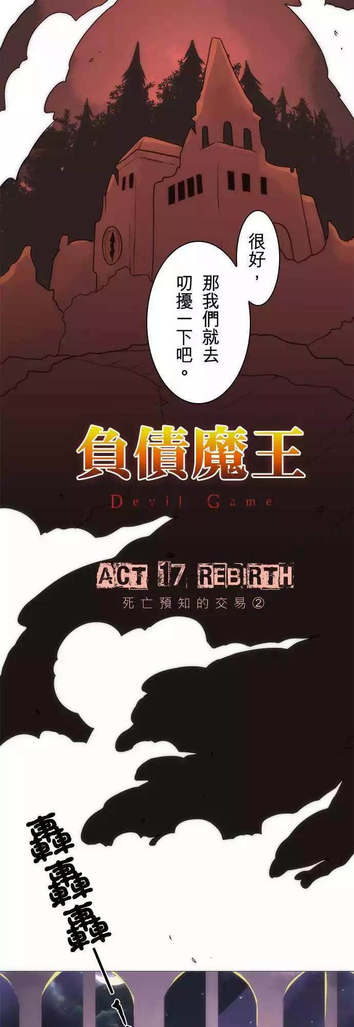 負債魔王 Devil Game - 第17話「Rebirth」 - 4