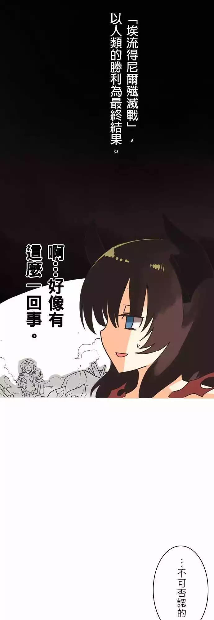 負債魔王 Devil Game - 第1話 「Nefhel」 - 4