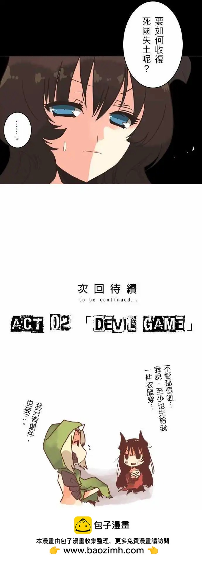 負債魔王 Devil Game - 第1話 「Nefhel」 - 5