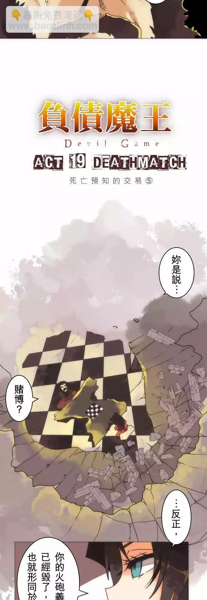 負債魔王 Devil Game - 第19話「Deathmatch」 - 2