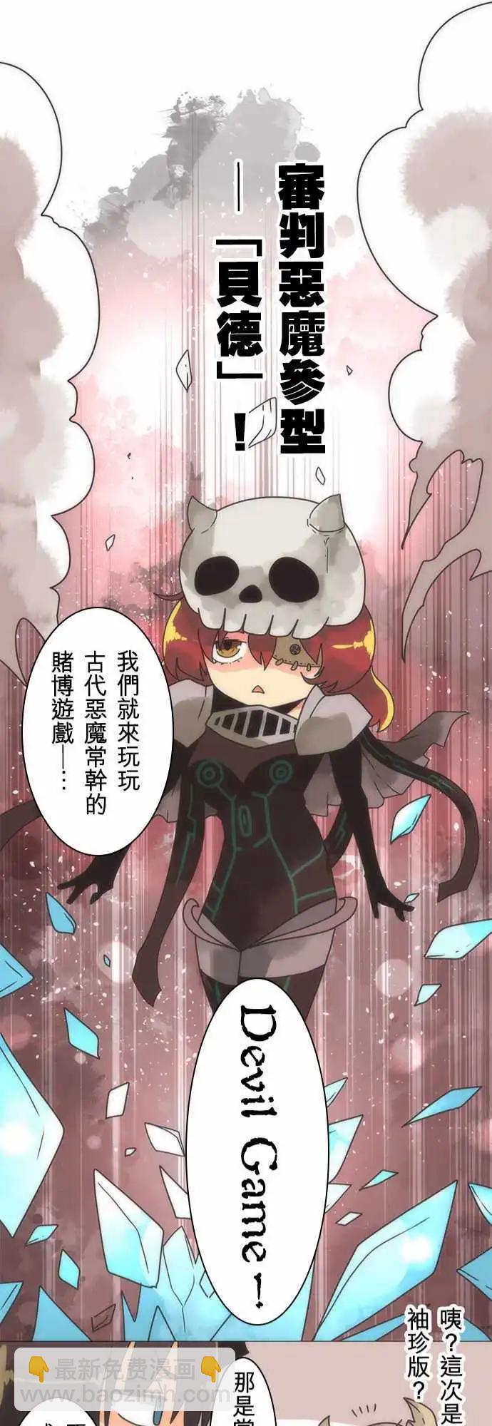 負債魔王 Devil Game - 第19話「Deathmatch」 - 1