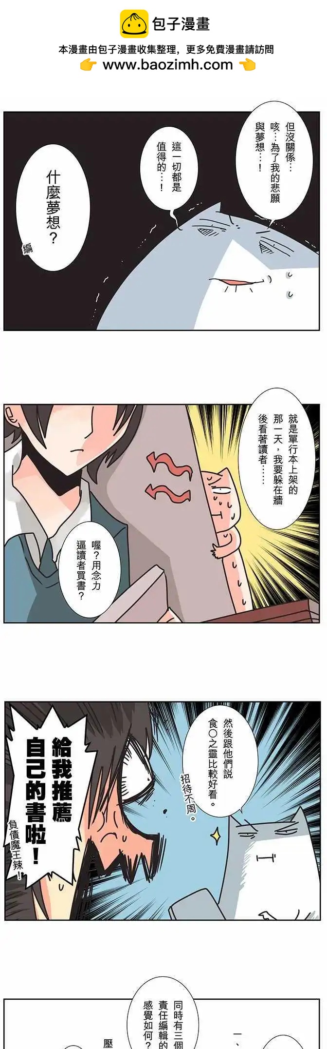 負債魔王 Devil Game - 休刊-2 「Sprints」 - 1
