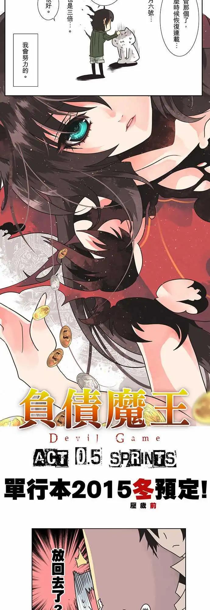 負債魔王 Devil Game - 休刊-2 「Sprints」 - 1