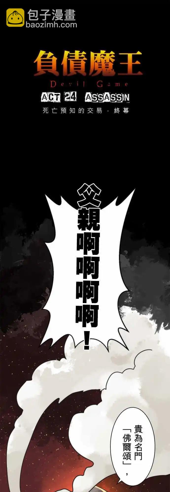 負債魔王 Devil Game - 第24話 「Assassin」 - 5