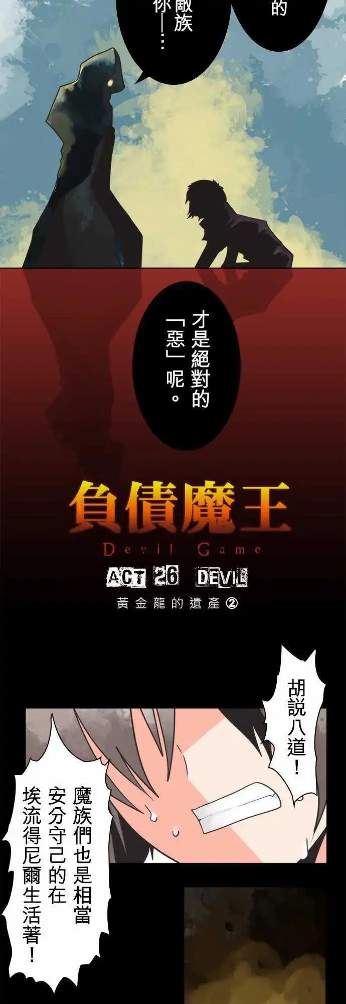 負債魔王 Devil Game - 第26話 「Devil」 - 2