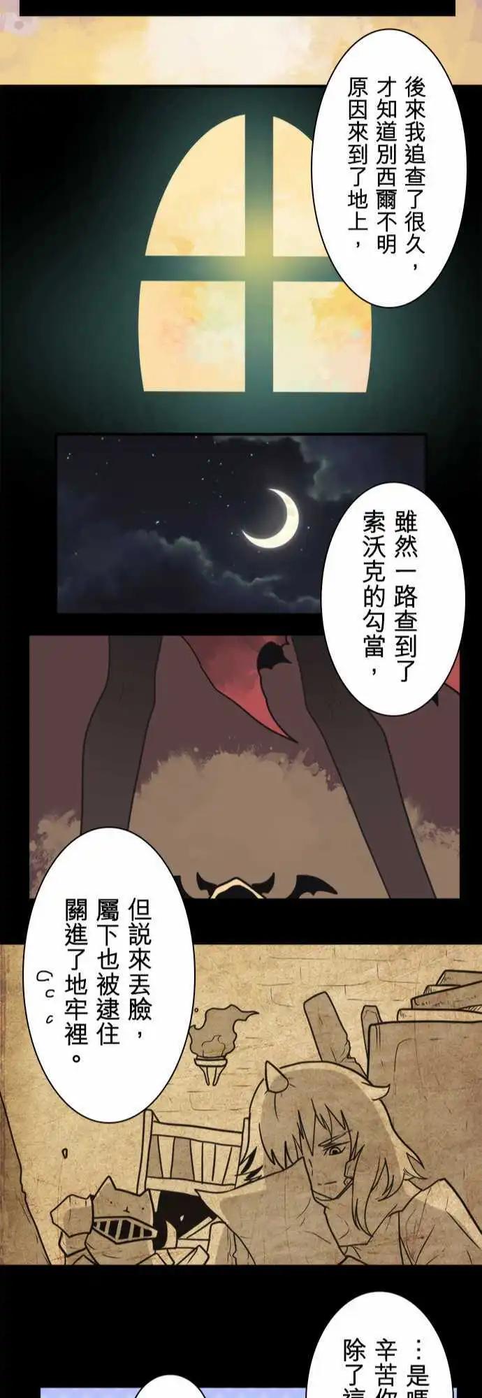 負債魔王 Devil Game - 第28話 「Another Way」 - 4