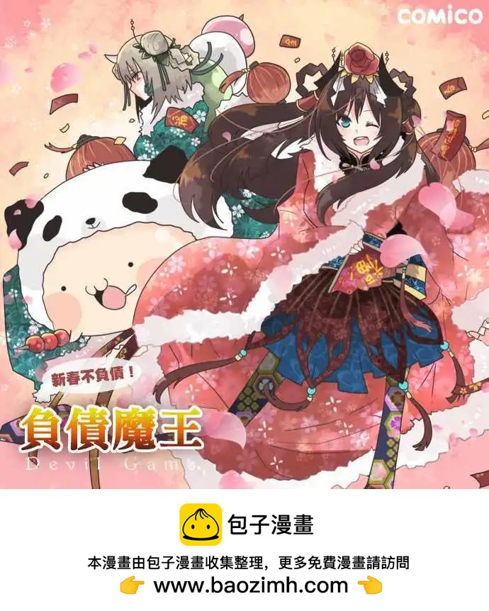 負債魔王 Devil Game - 第28話 「Another Way」 - 2