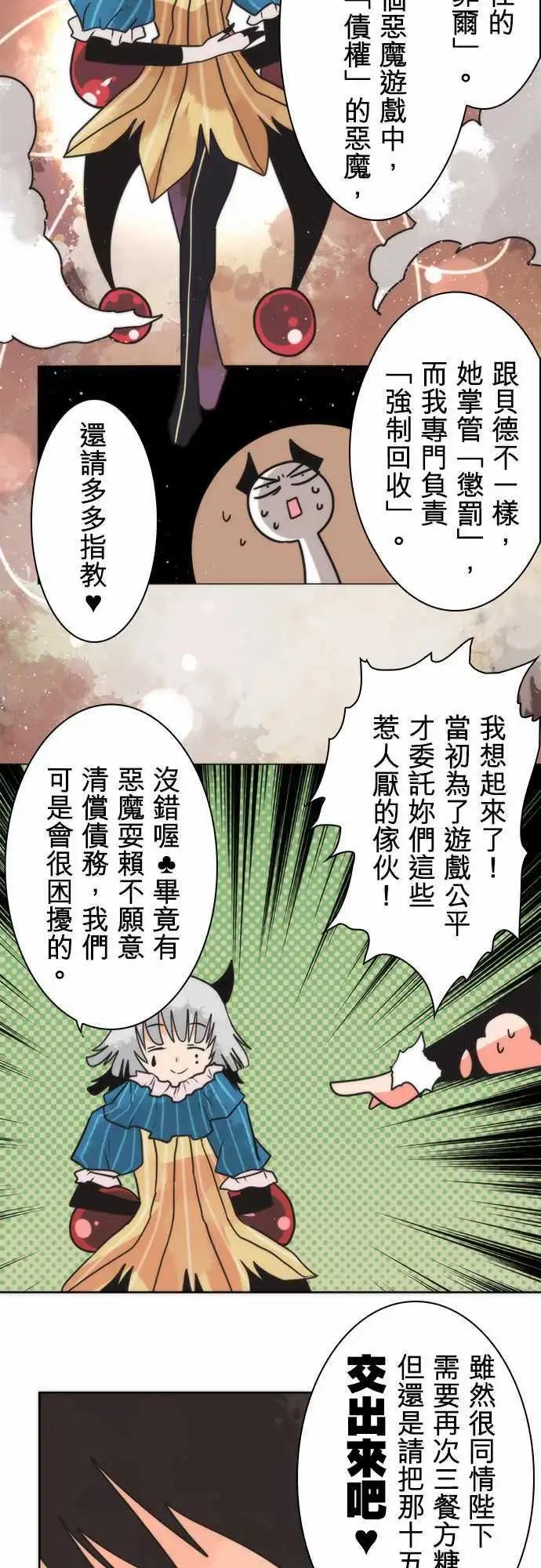 負債魔王 Devil Game - 第29話 「Debt」 - 2