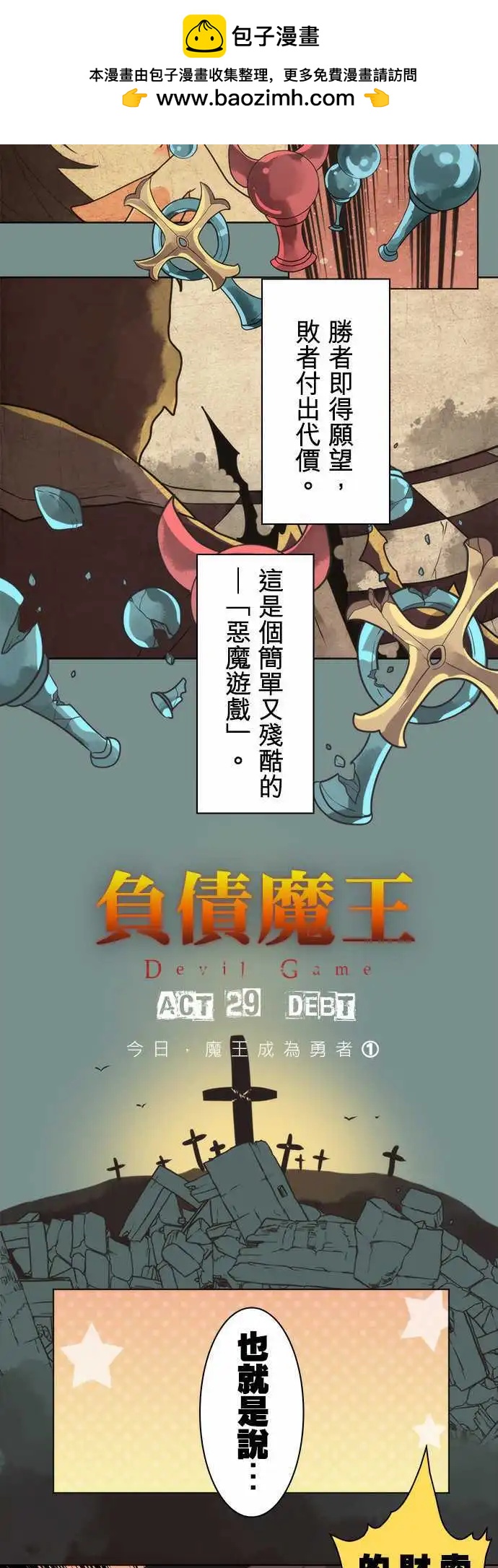 負債魔王 Devil Game - 第29話 「Debt」 - 2