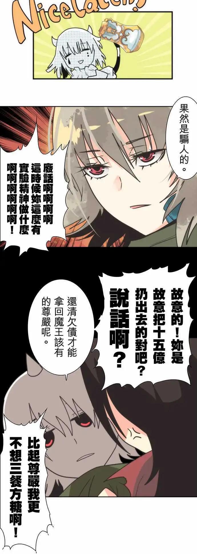 負債魔王 Devil Game - 第29話 「Debt」 - 5