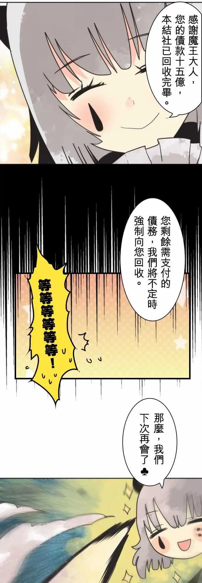 負債魔王 Devil Game - 第29話 「Debt」 - 1