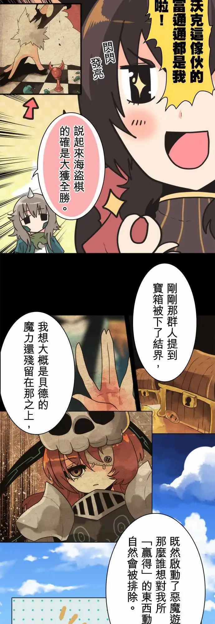 負債魔王 Devil Game - 第29話 「Debt」 - 3