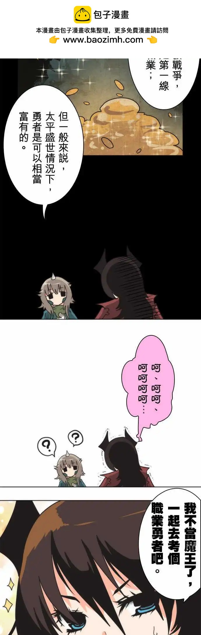 負債魔王 Devil Game - 第29話 「Debt」 - 4
